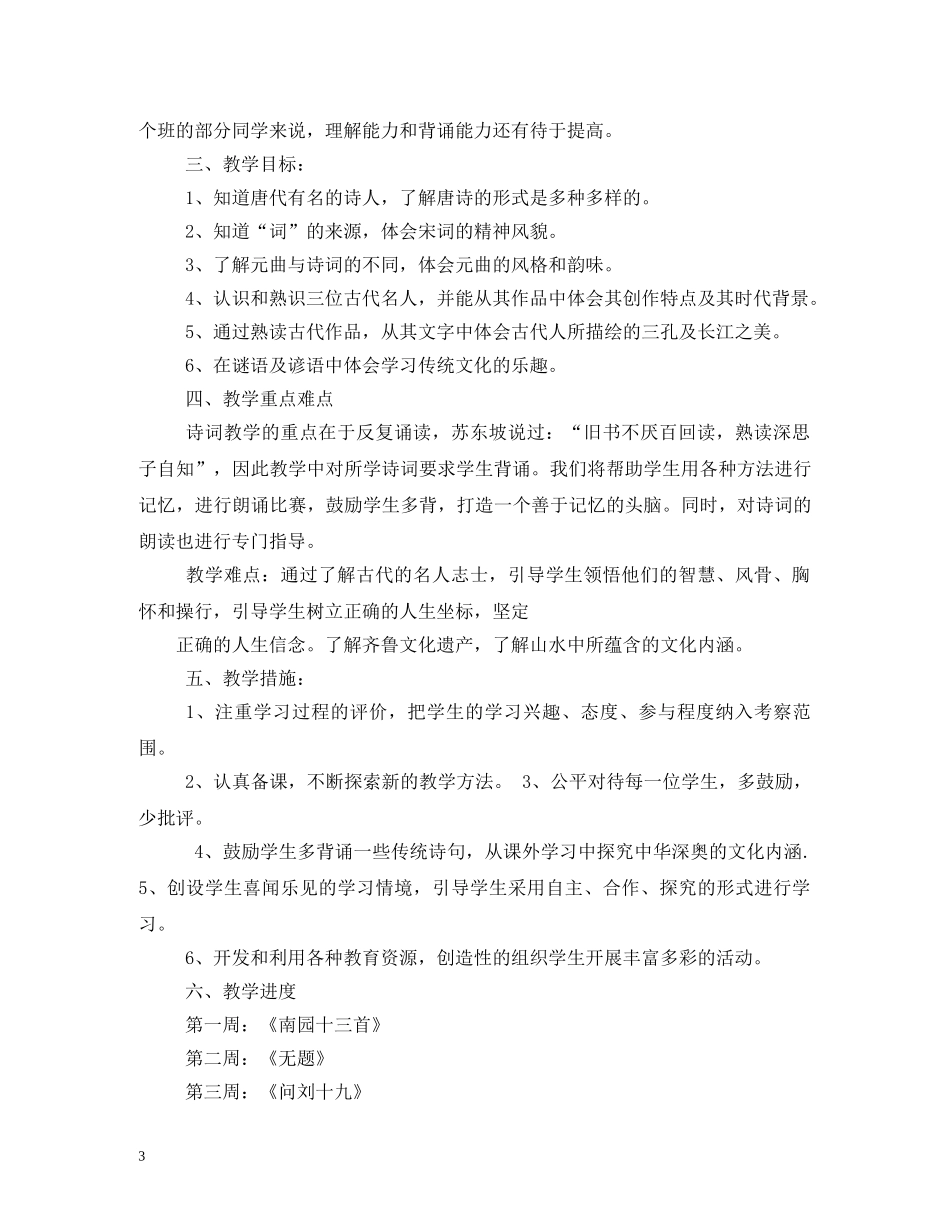 中小学2020年传统文化教学计划 _第3页