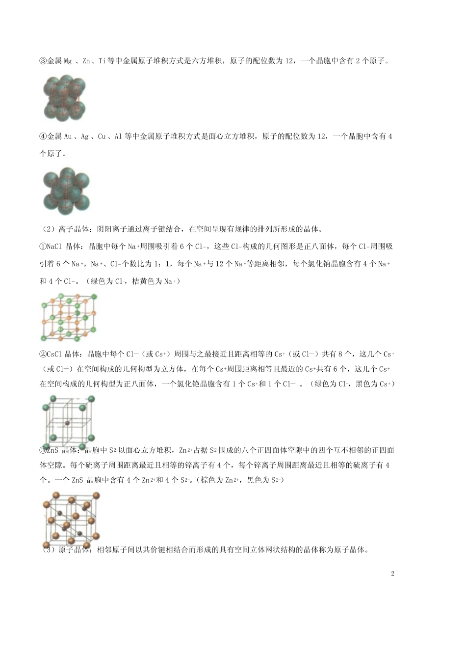 第36讲 晶体结构与性质-2021年高考化学一轮复习名师精讲练_第2页