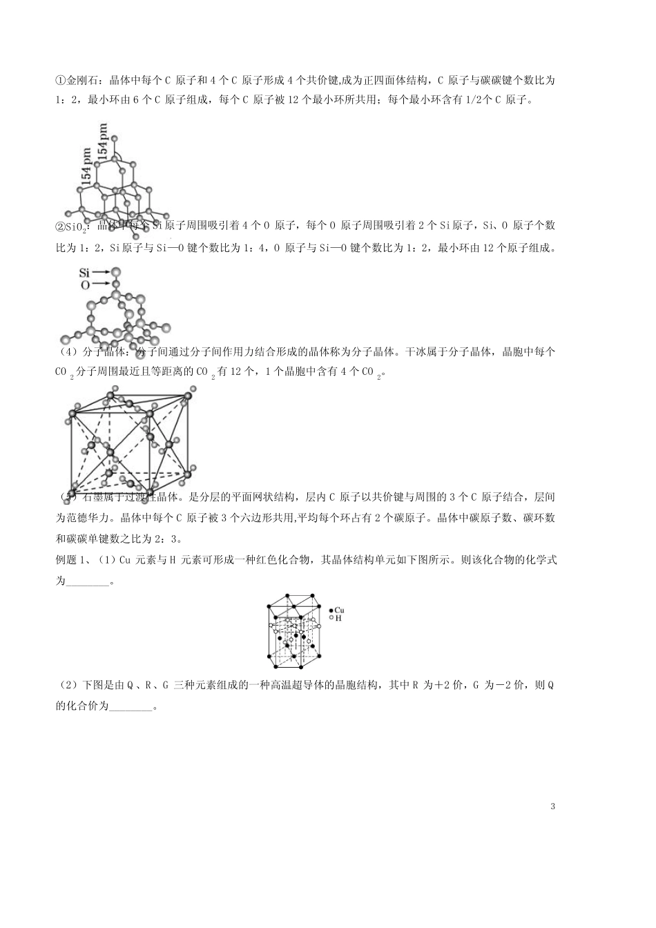 第36讲 晶体结构与性质-2021年高考化学一轮复习名师精讲练_第3页