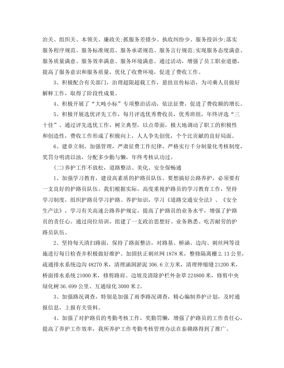 行政内勤年终工作总结范文3篇_第2页