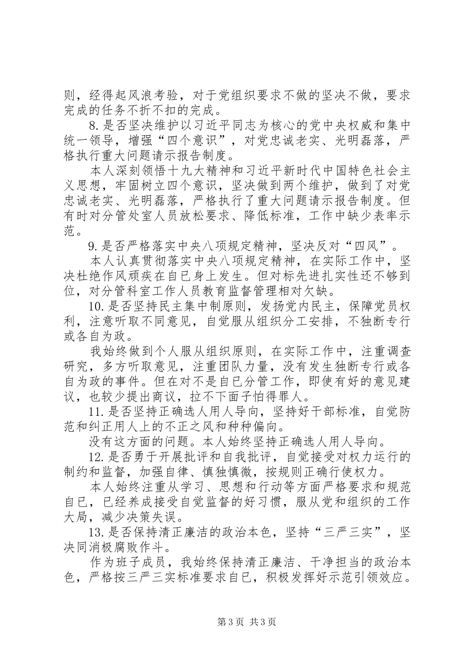 主题教育对照检查情况报告_第3页