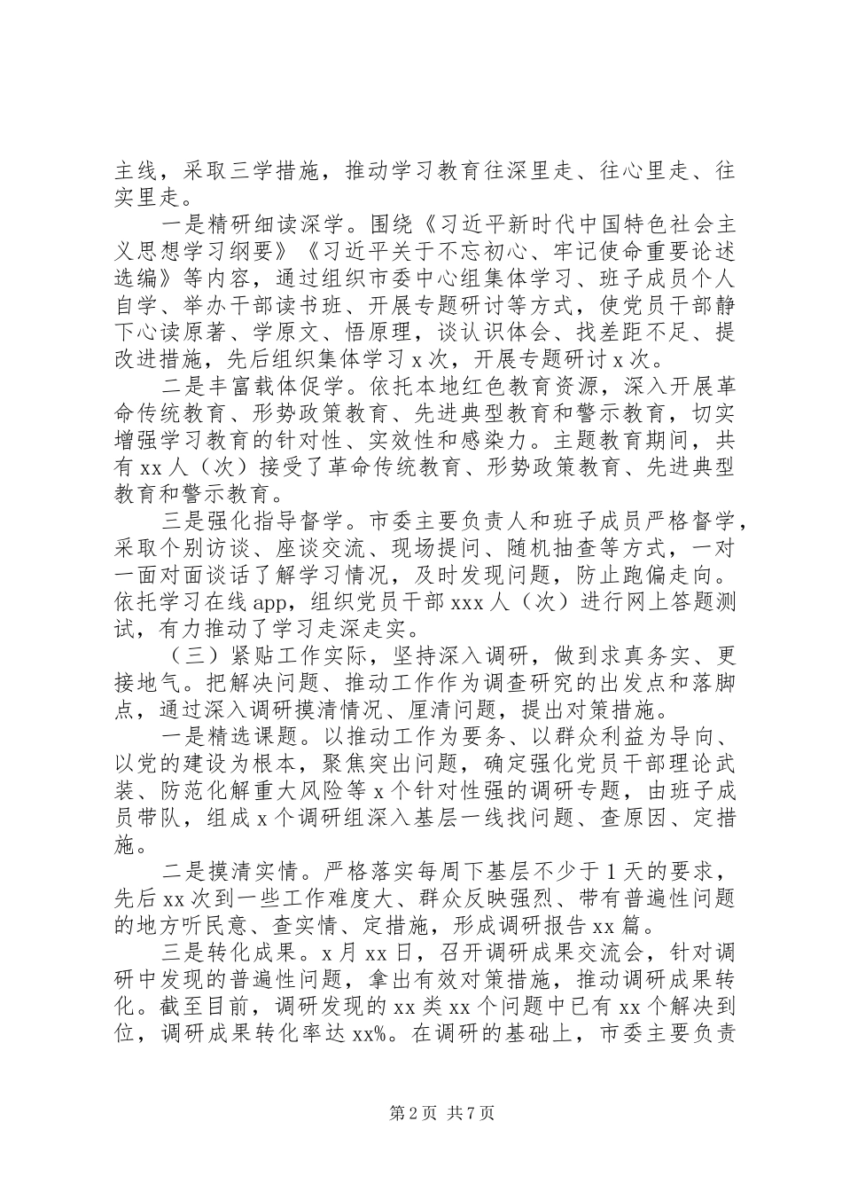 主题教育对照检查情况的报告精选范文_第2页