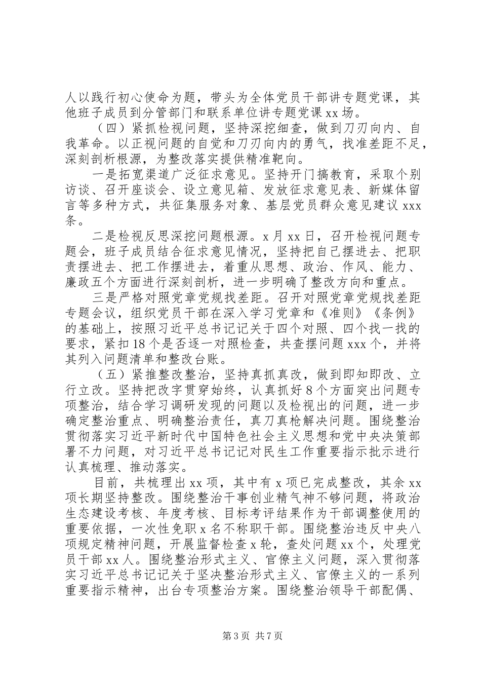 主题教育对照检查情况的报告精选范文_第3页