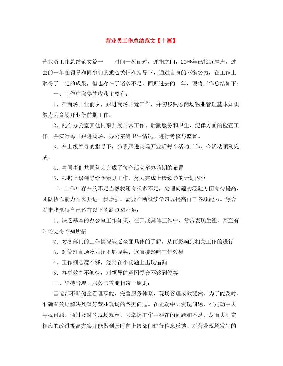 营业员工作总结范文【十篇】_第1页