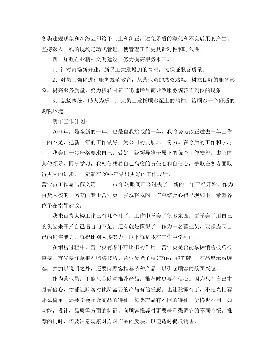 营业员工作总结范文【十篇】_第2页