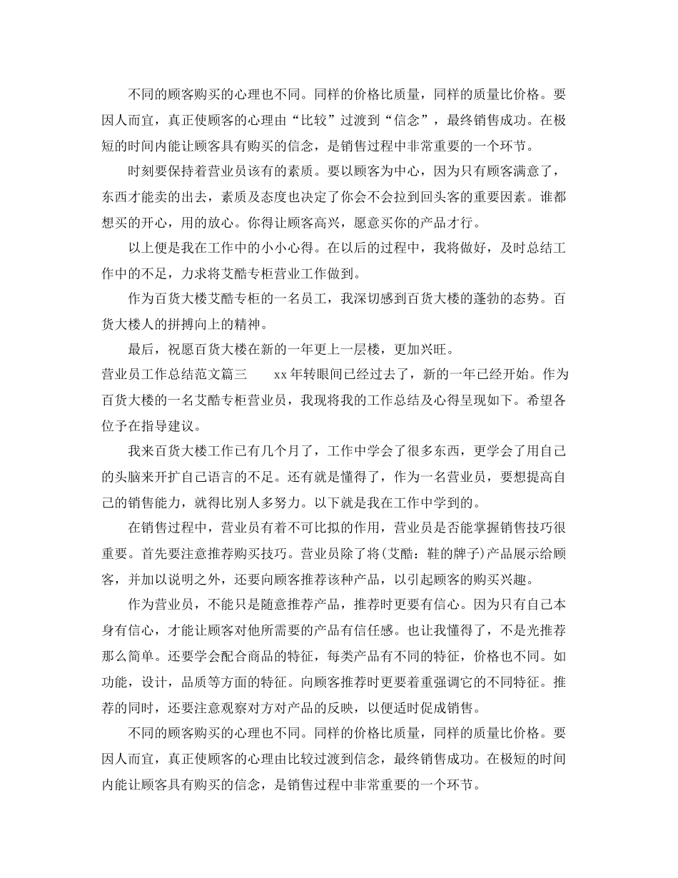 营业员工作总结范文【十篇】_第3页