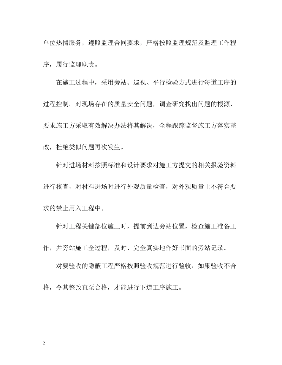 监理人员的工作总结_第2页