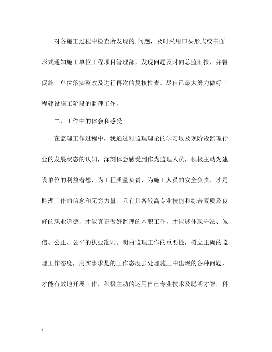 监理人员的工作总结_第3页