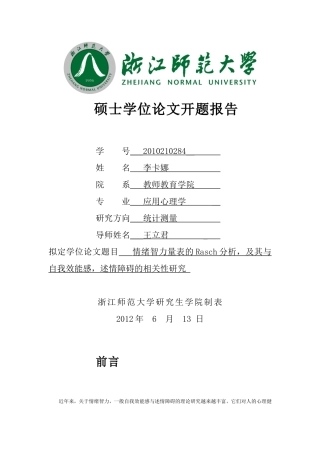 开题报告卡娜(1)