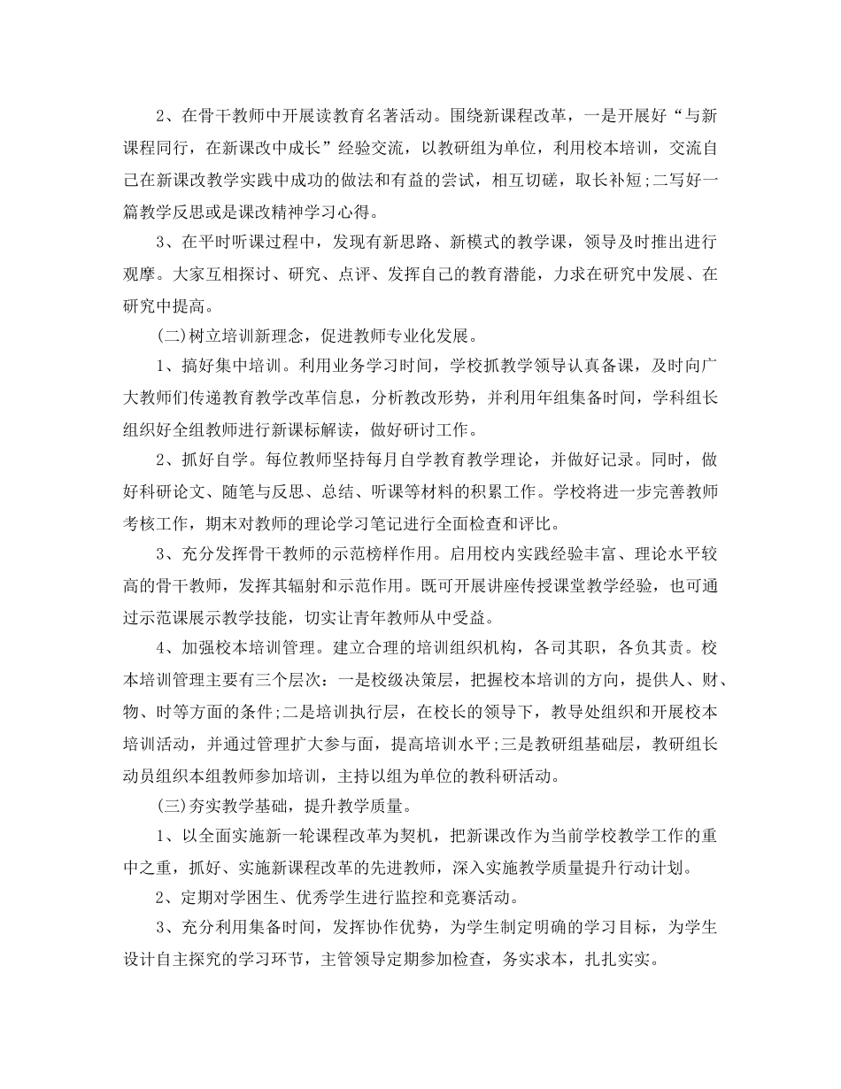 中小学2020-2021学年骨干教师培养计划 _第3页