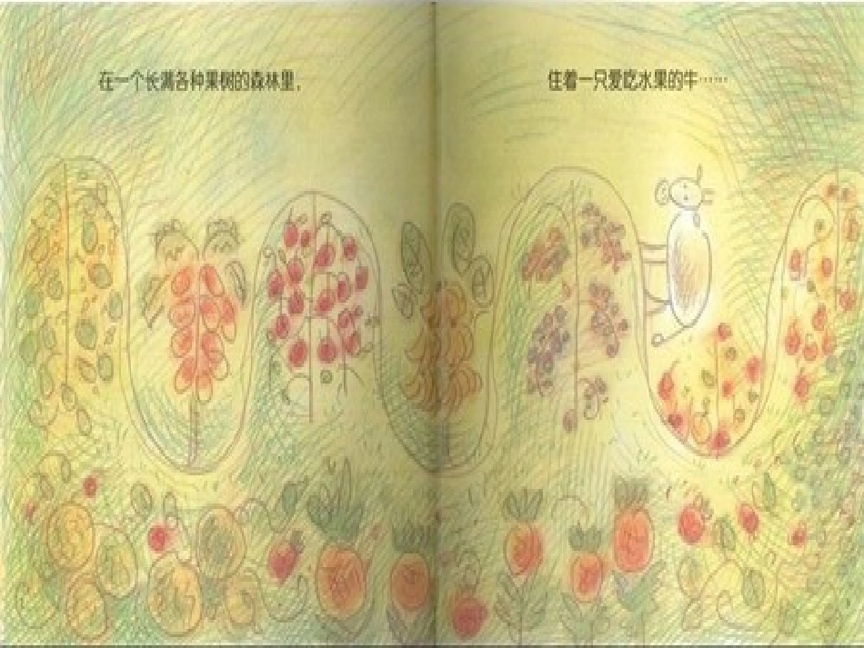 爱吃水果的牛_第2页