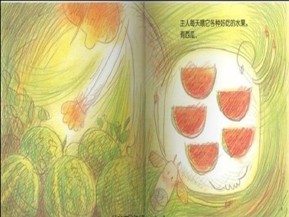 爱吃水果的牛_第3页