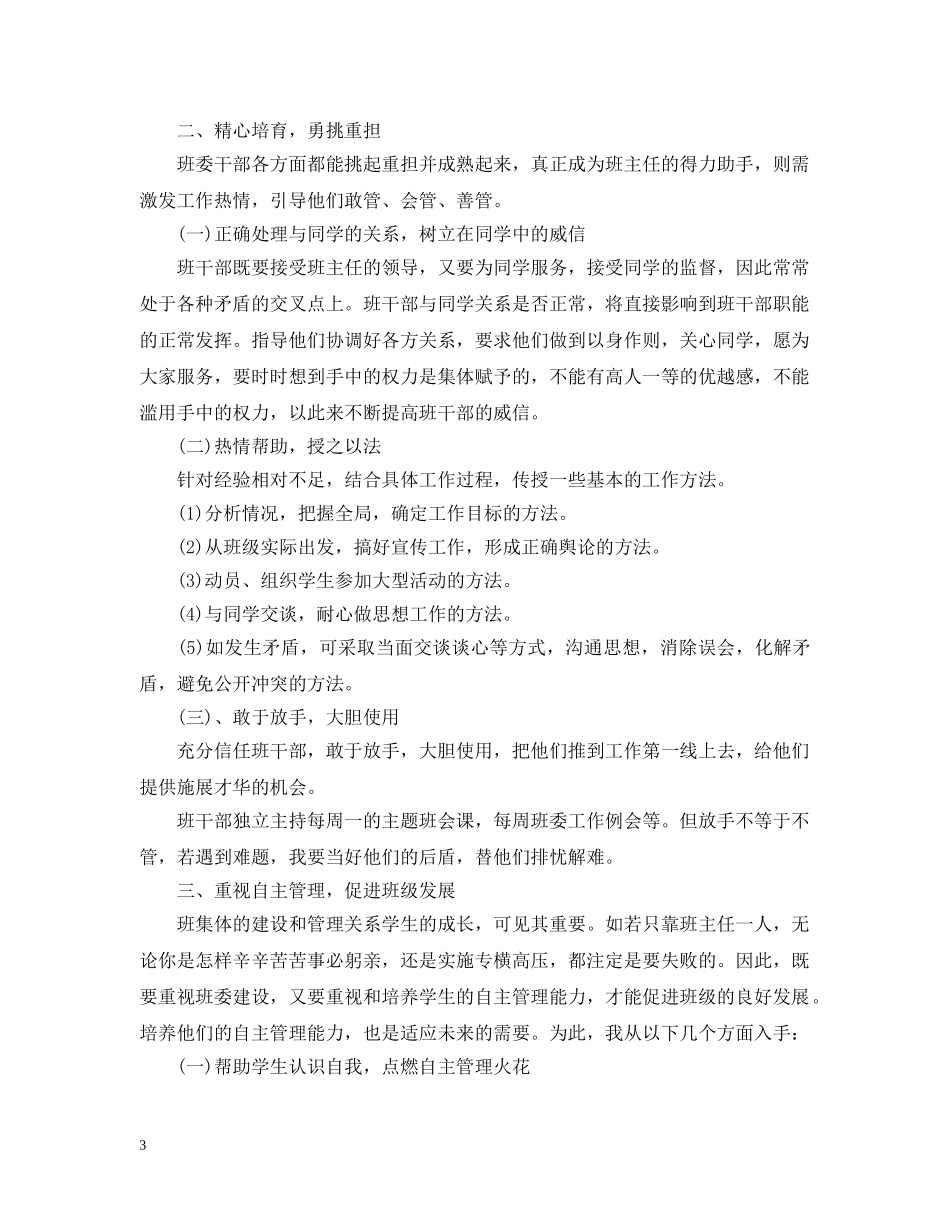 中小学2020-2021学年班干部培训工作计划 _第3页