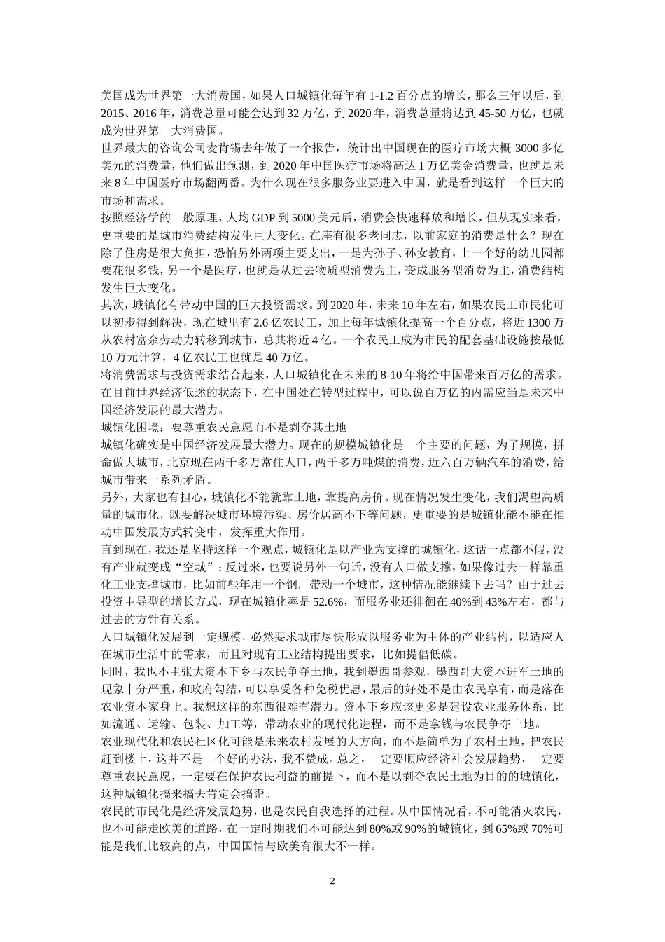 城镇化不能以剥夺农民土地为目的_第2页