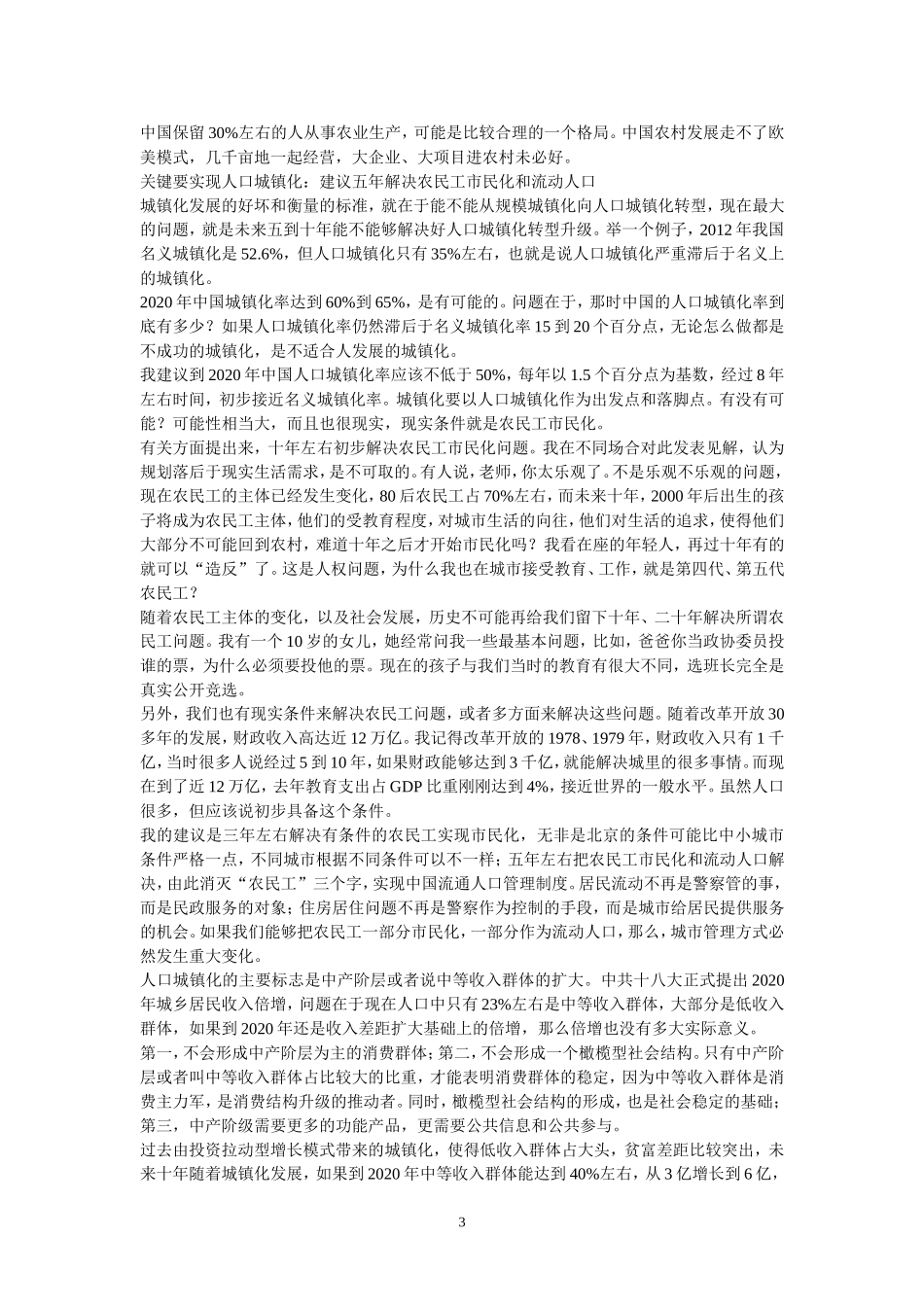 城镇化不能以剥夺农民土地为目的_第3页