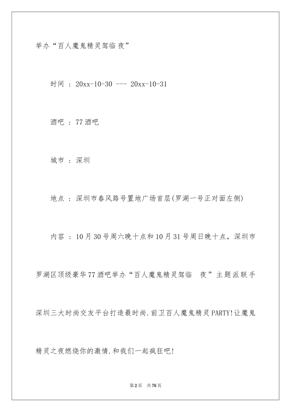 2022万圣节主题活动方案_7_第2页