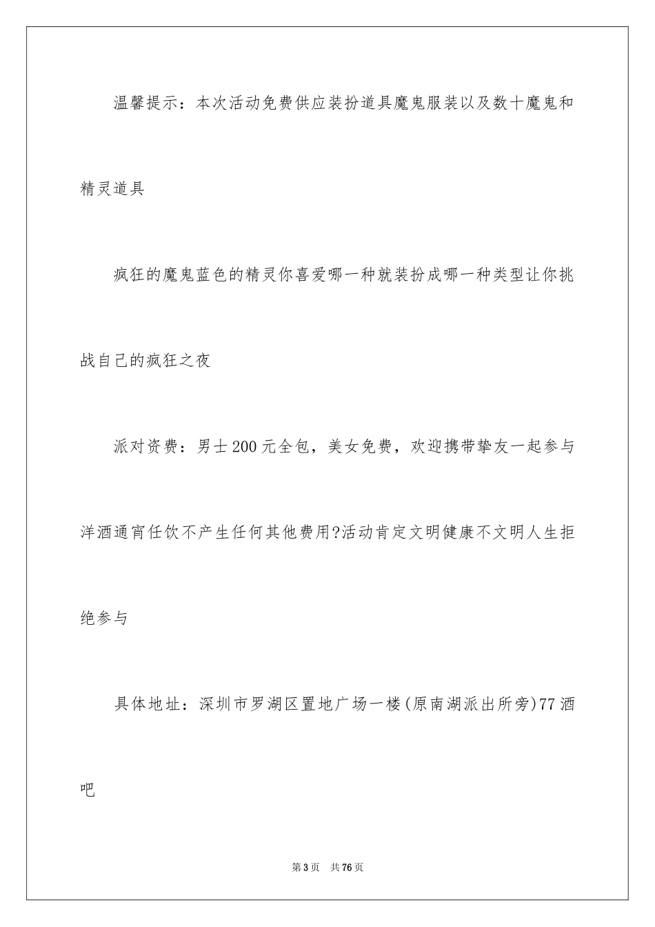 2022万圣节主题活动方案_7_第3页