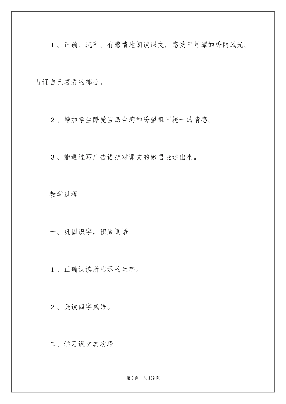 2022《日月潭》教学设计_3_第2页