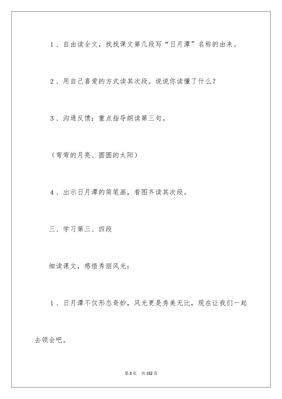 2022《日月潭》教学设计_3_第3页