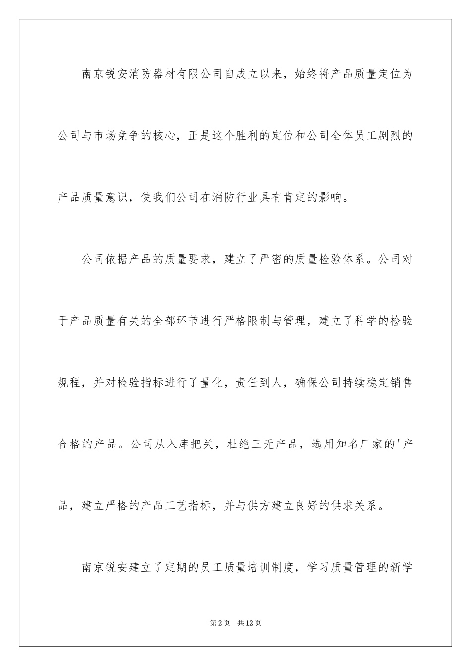 2022产品质量保证书_219_第2页