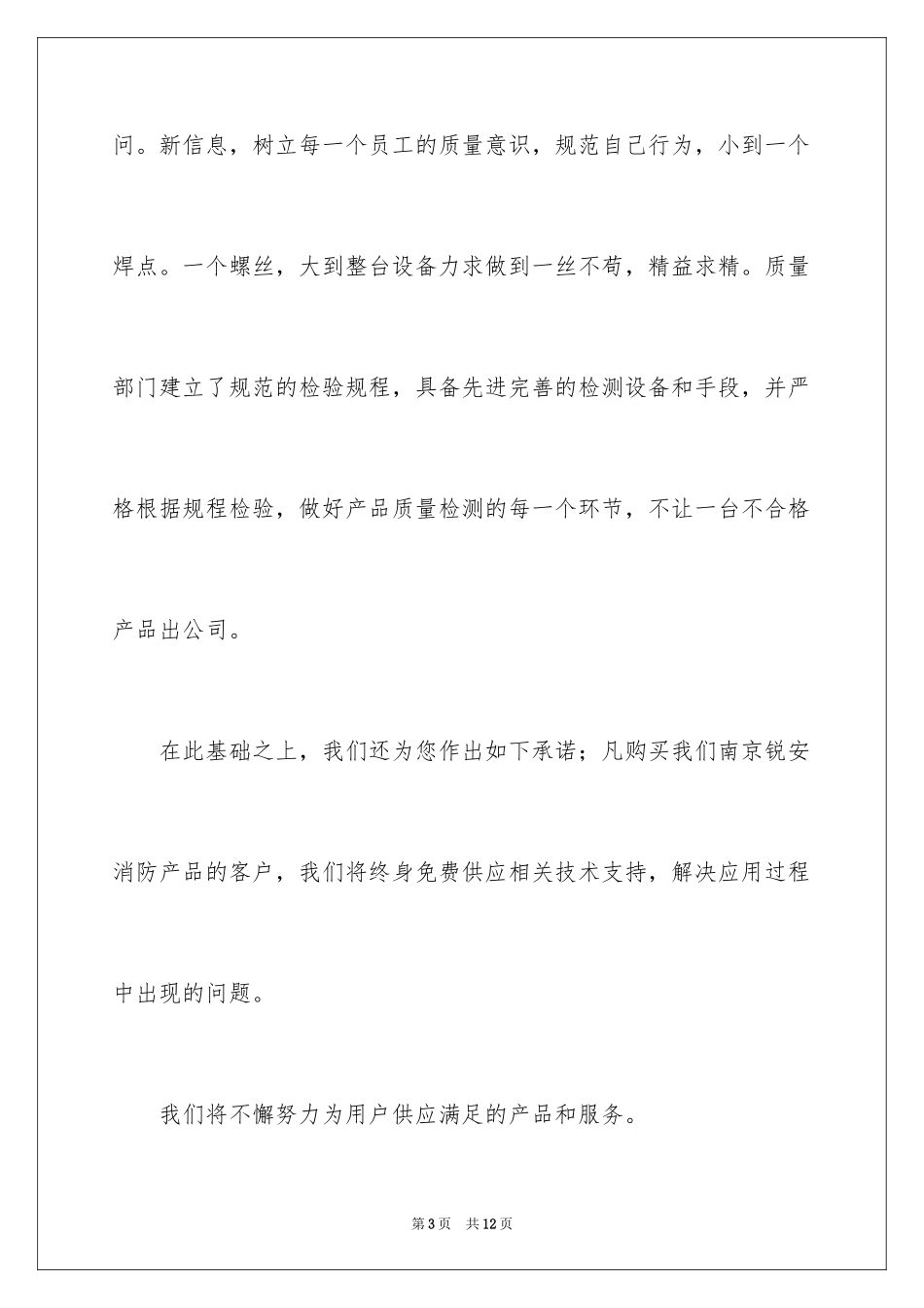 2022产品质量保证书_219_第3页