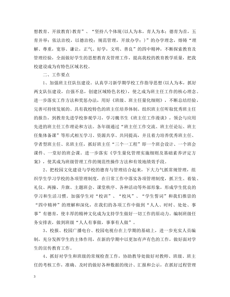 中小学2020-2021学年度政教处工作计划 _第3页