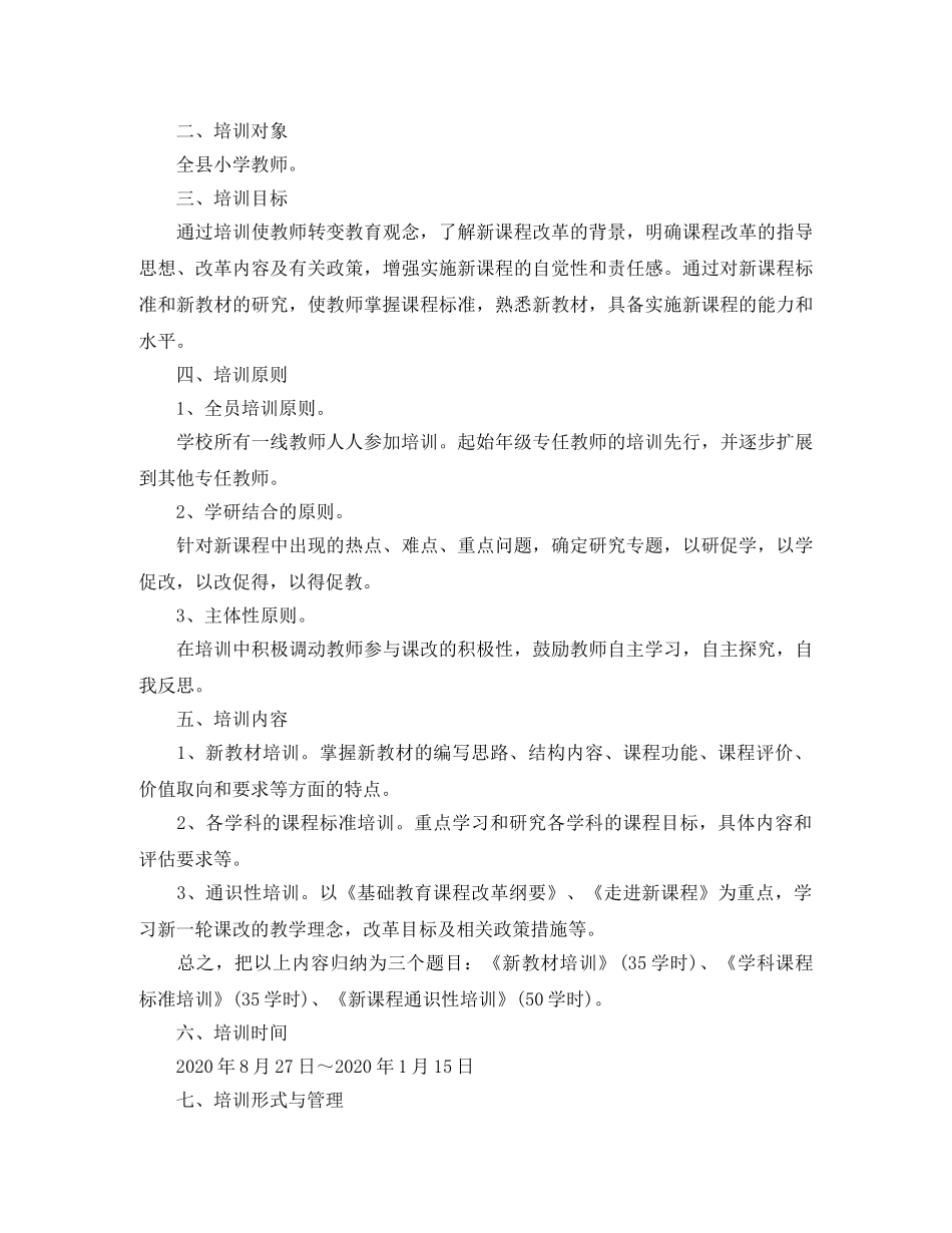 中小学2020-2021学年度新教师培训方案 _第3页