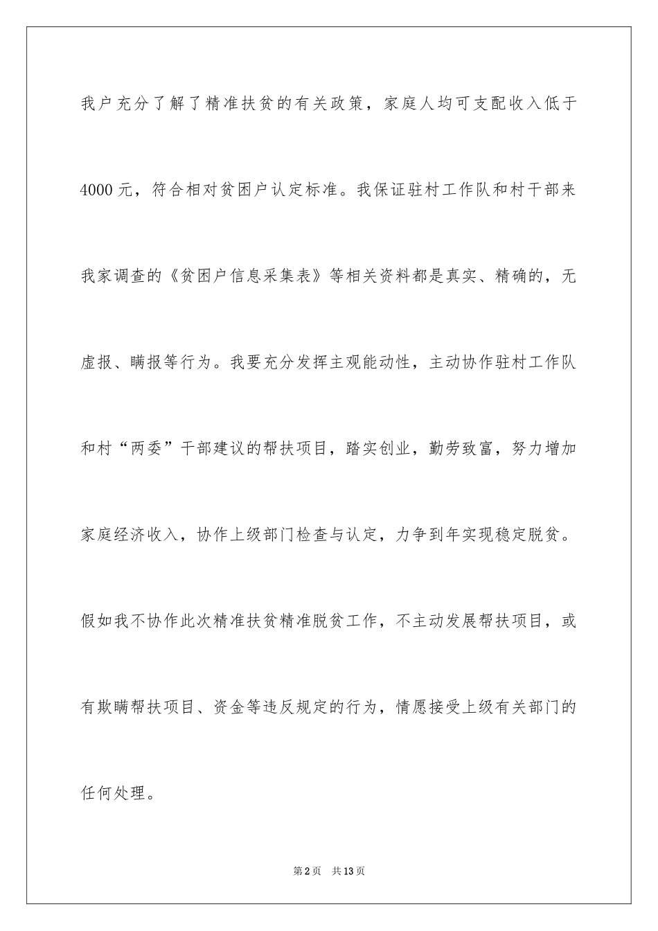 2022企业承诺书_255_第2页
