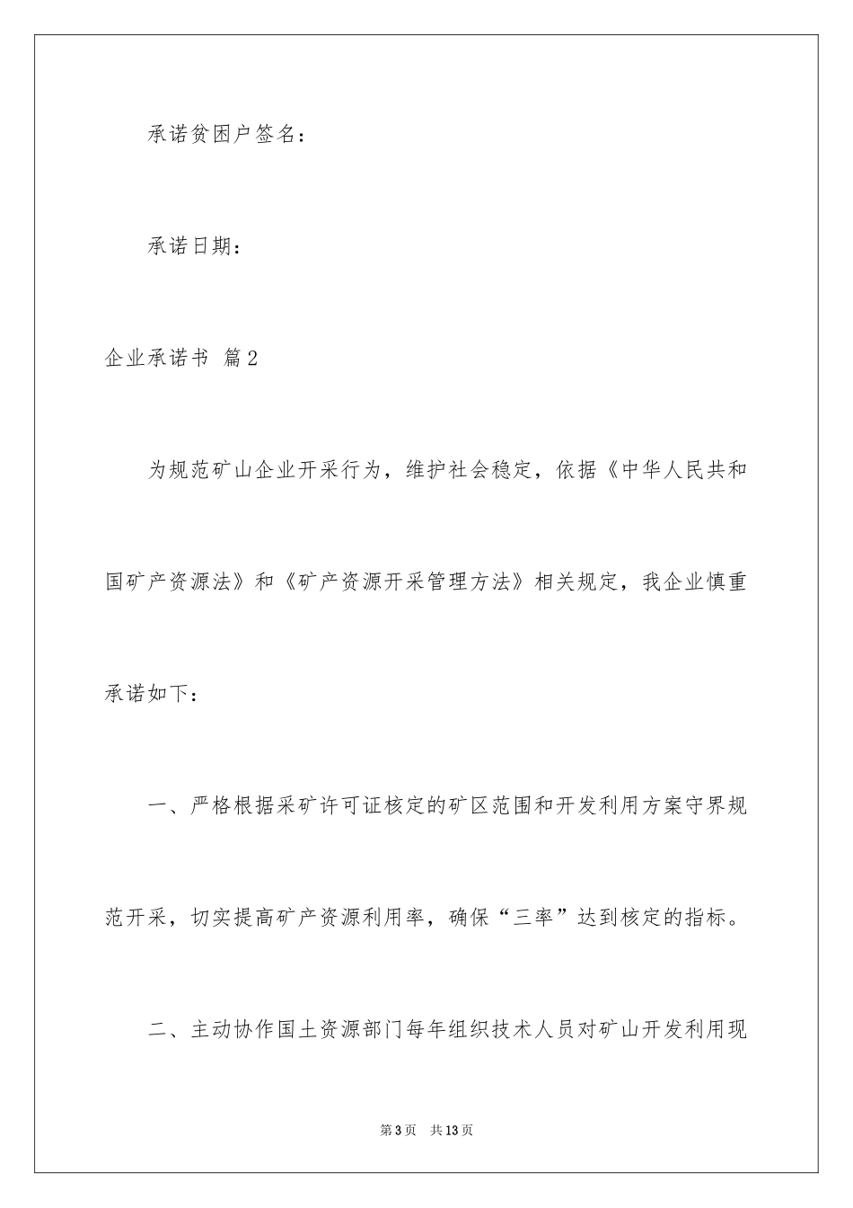2022企业承诺书_255_第3页