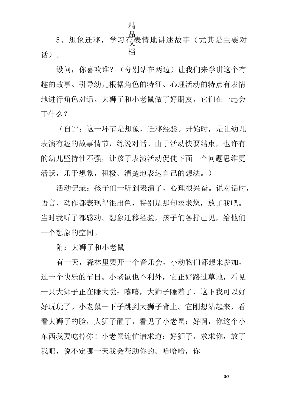 小班语言活动大狮子和小老鼠教案_第3页