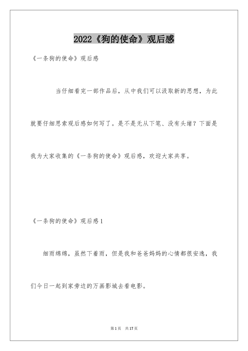 2022《狗的使命》观后感_第1页