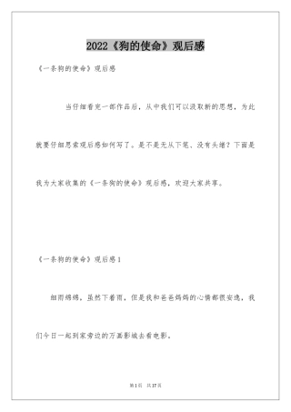 2022《狗的使命》观后感