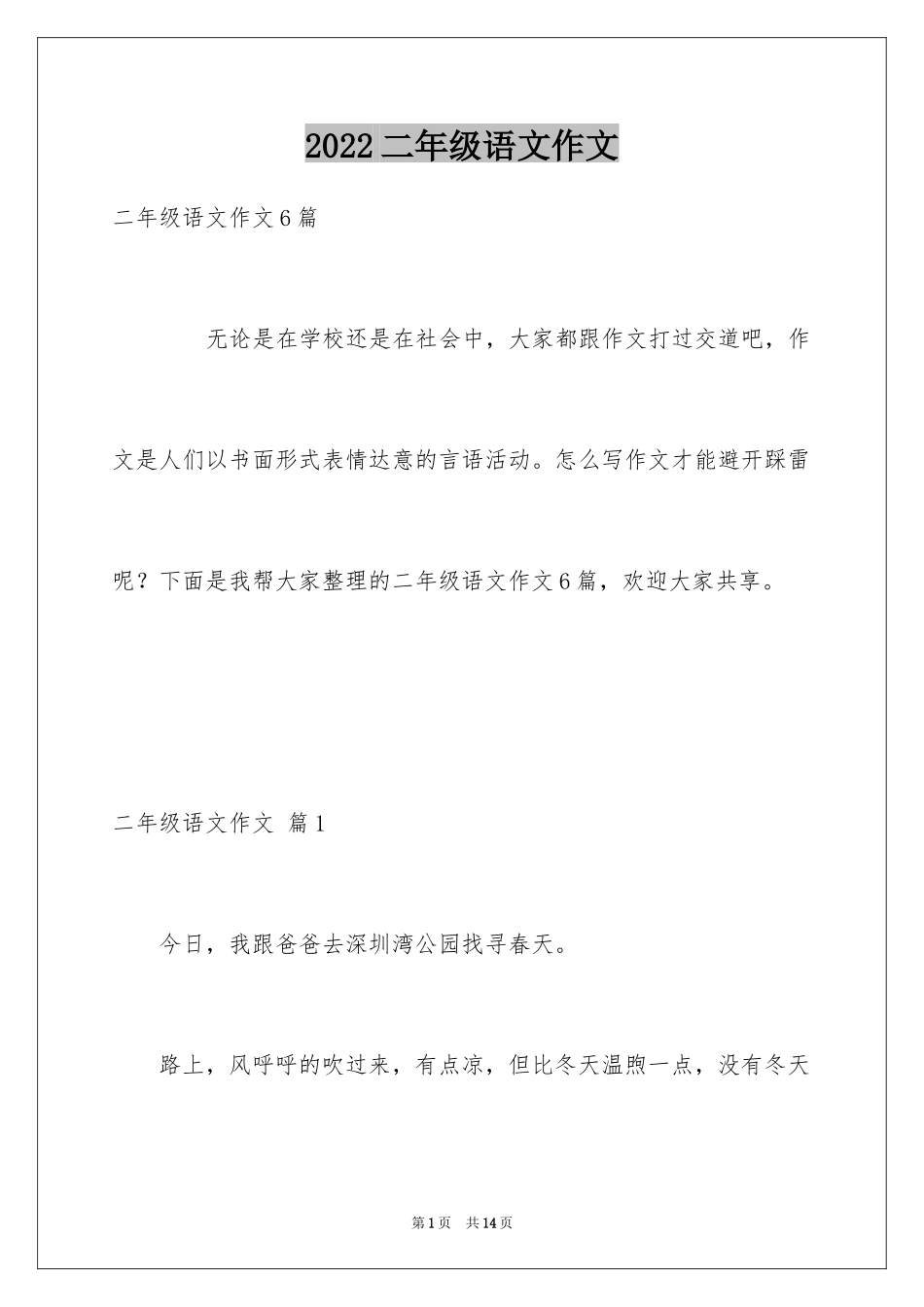 2022二年级语文作文_17_第1页