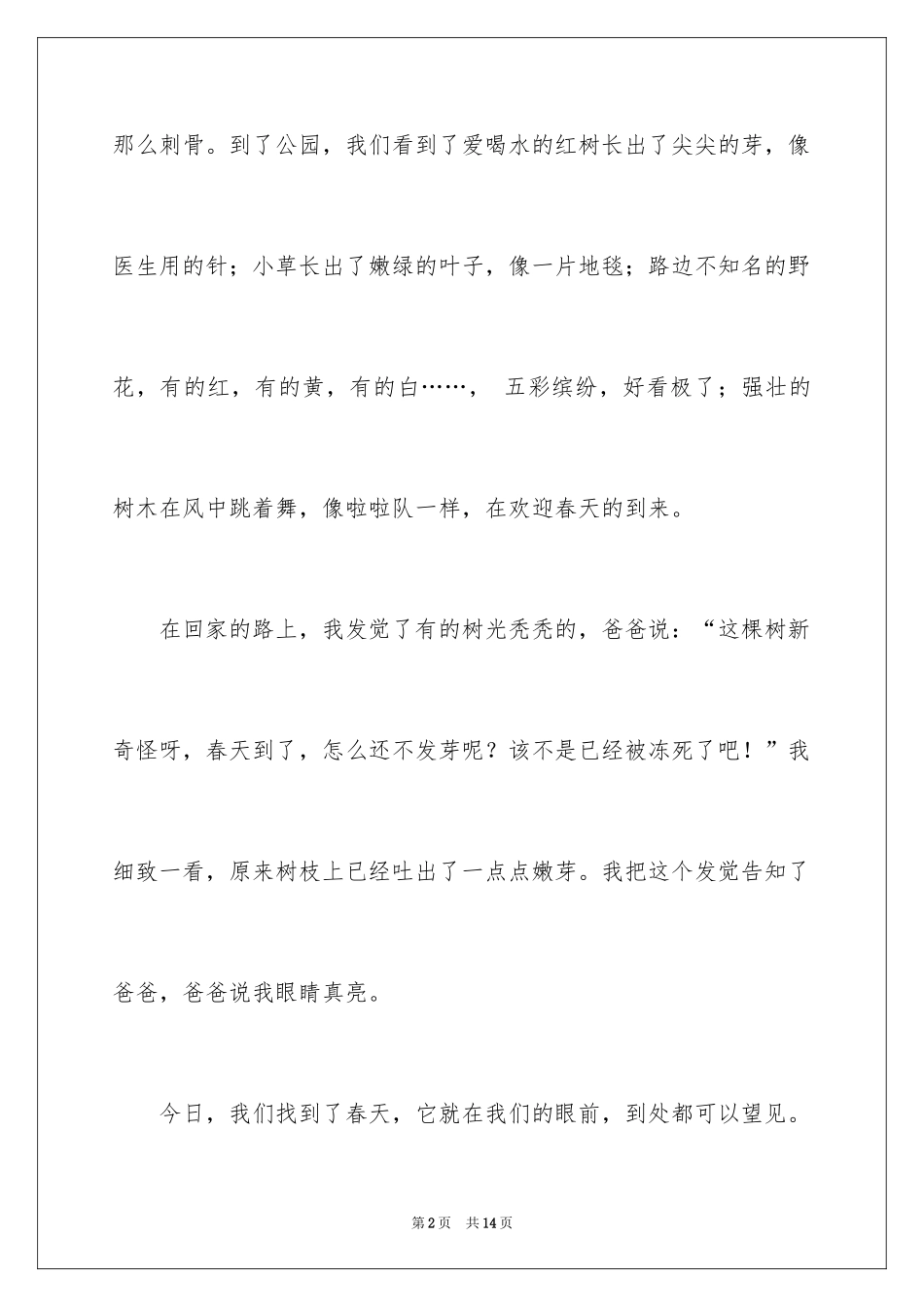 2022二年级语文作文_17_第2页