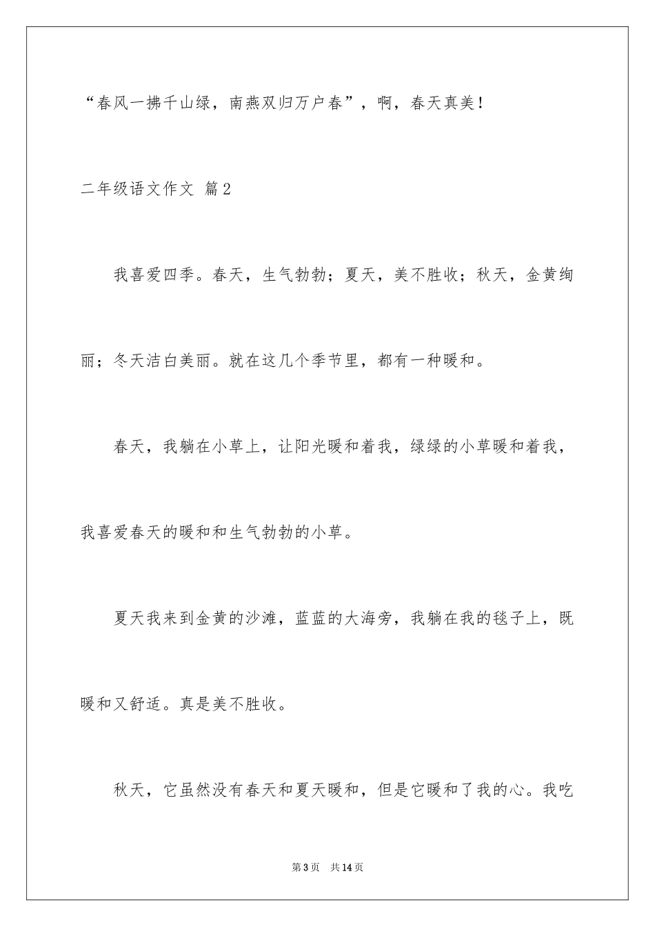 2022二年级语文作文_17_第3页