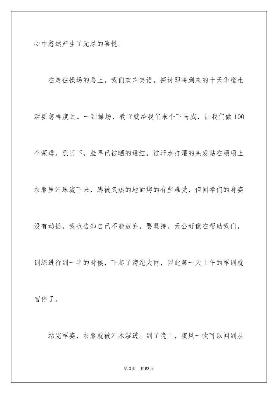 2022个人军训心得体会_35_第2页