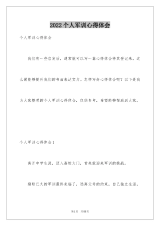 2022个人军训心得体会_35