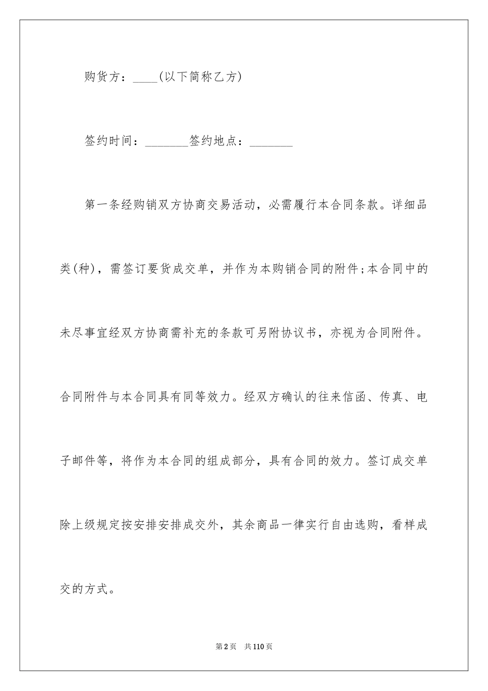 2022产品采购合同_1_第2页