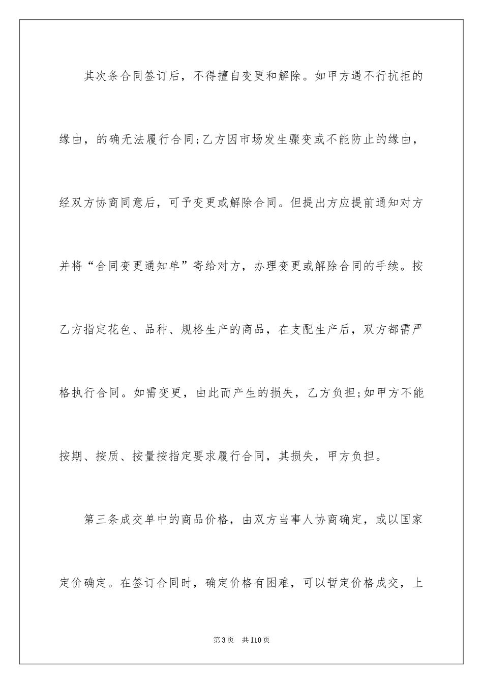 2022产品采购合同_1_第3页