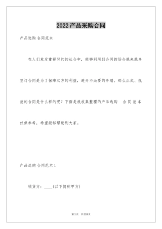 2022产品采购合同_1