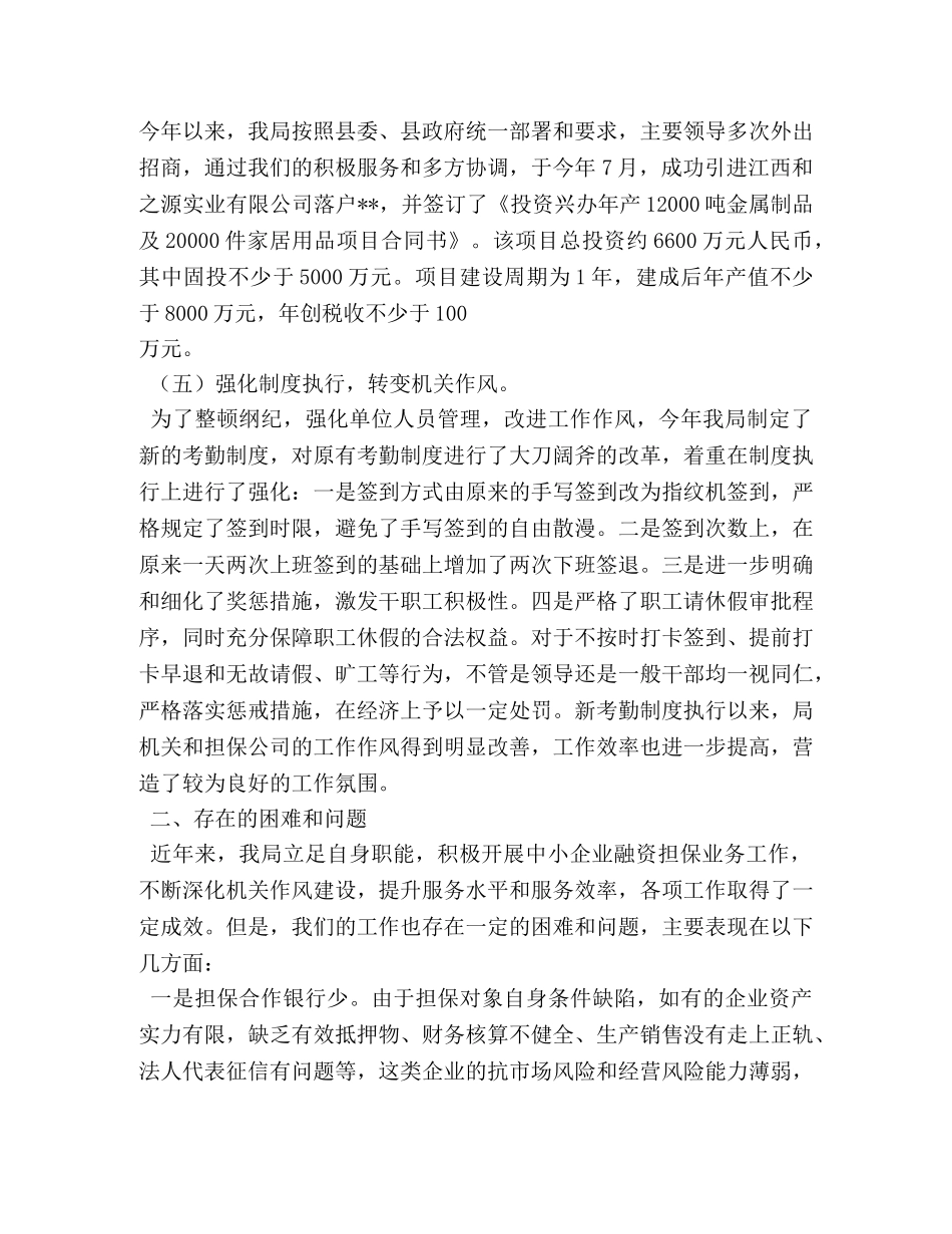 中小企业局十二五总结和十三五工作建议 _第3页
