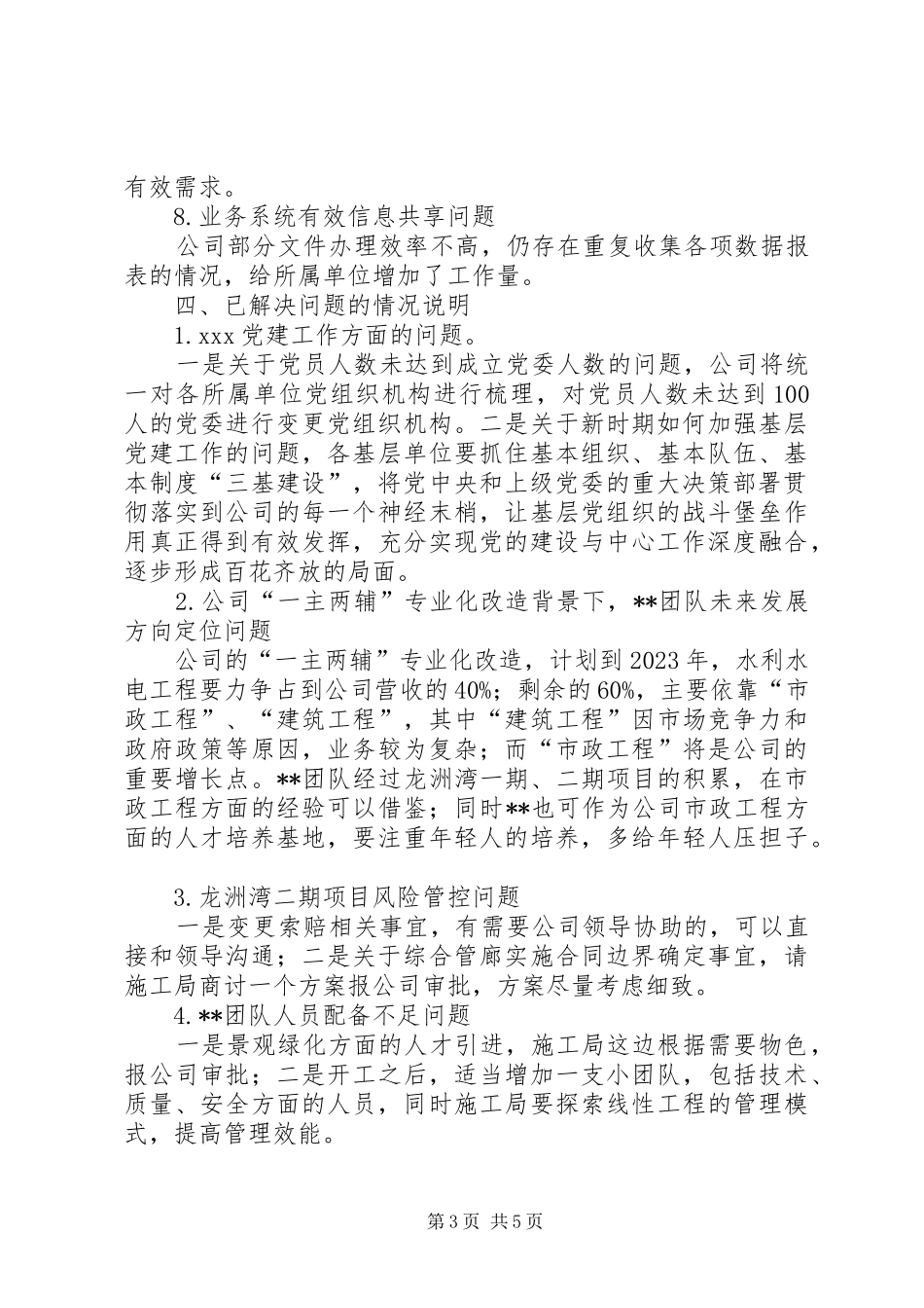 主题教育公司领导班子成员个人调研报告_第3页