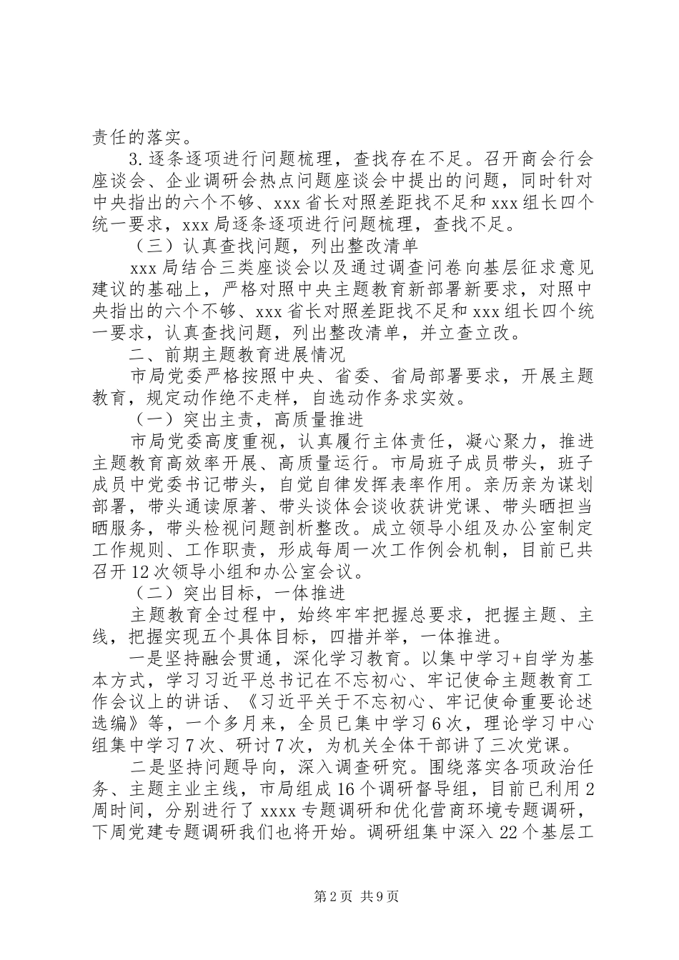 主题教育回头看自查情况报告_第2页