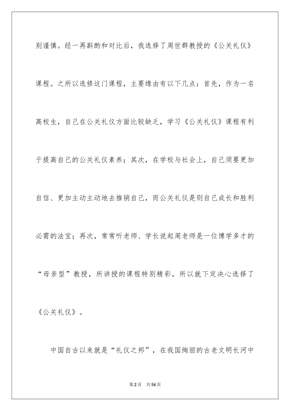 2022个人礼仪学习心得体会_2_第2页