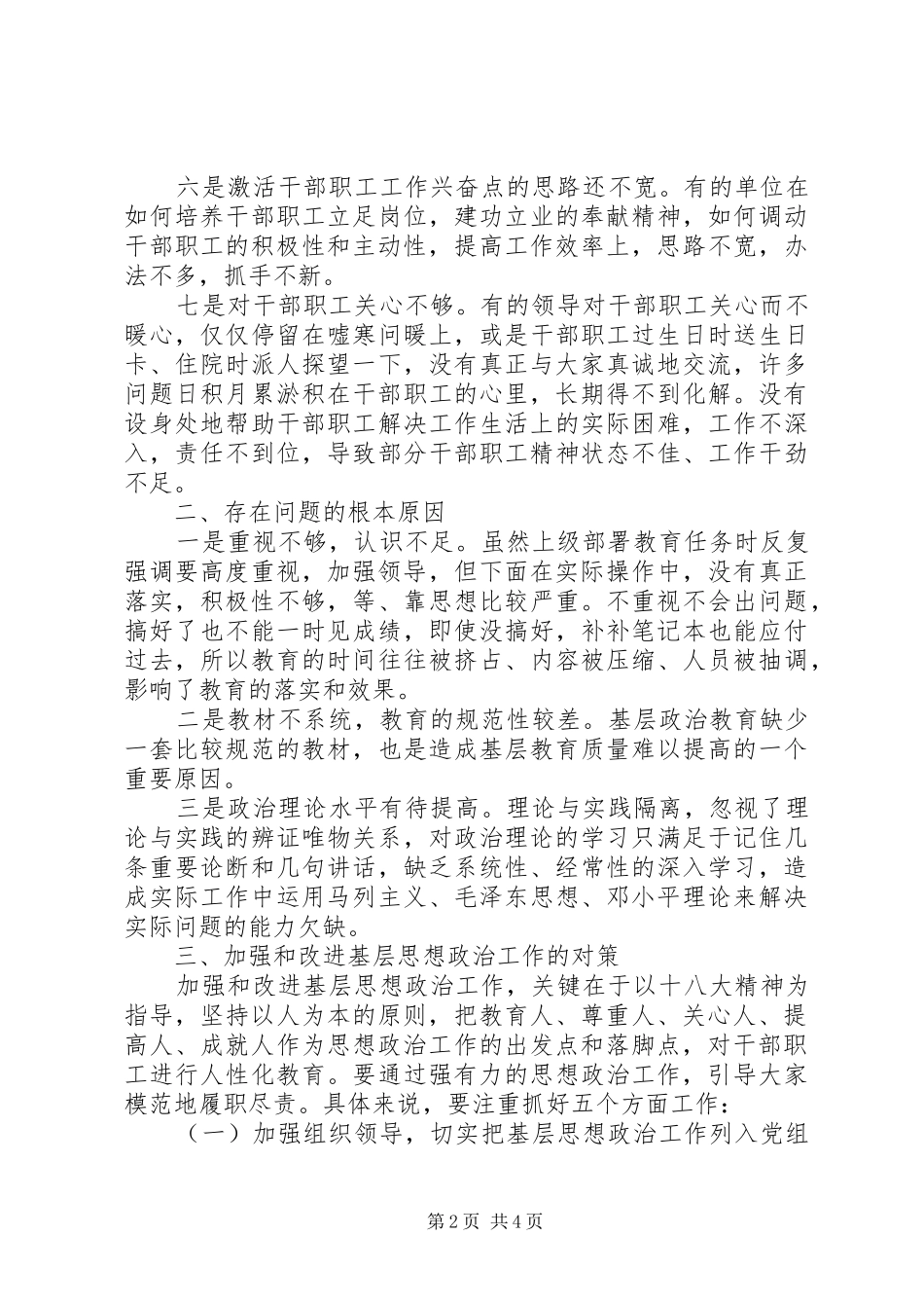 主题教育基层思想政治工作调研报告_第2页