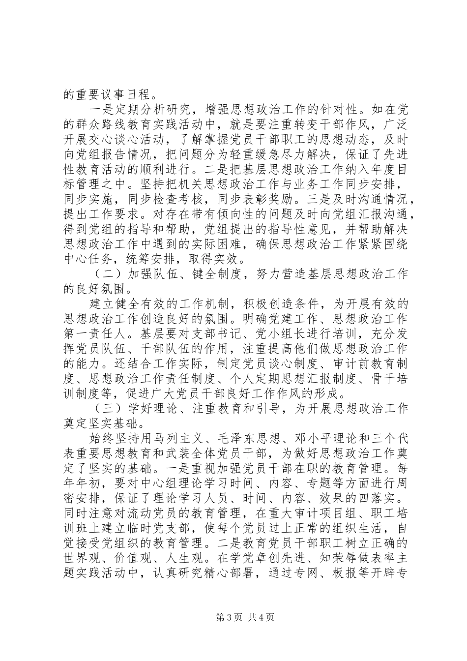主题教育基层思想政治工作调研报告_第3页