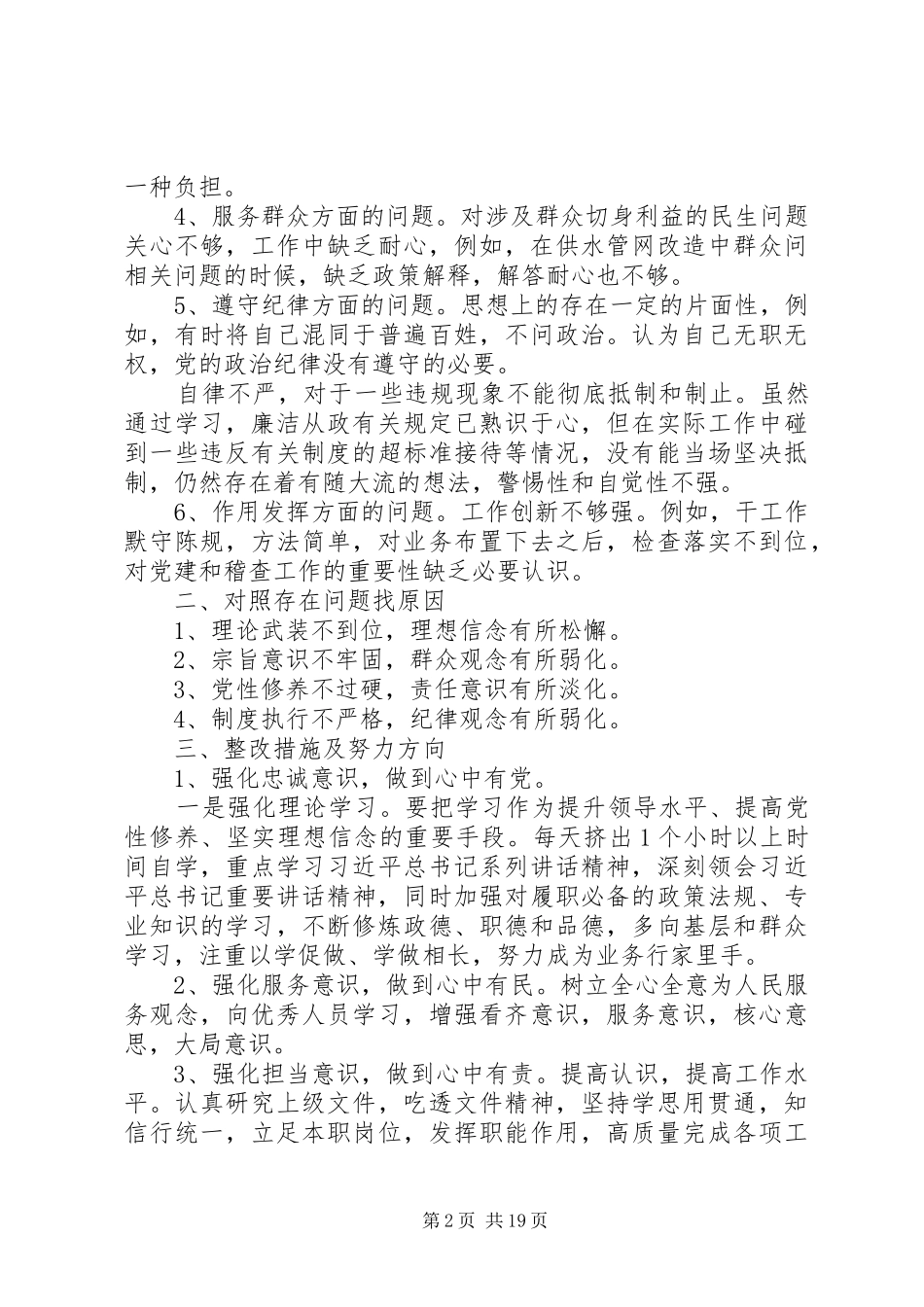 主题教育个人检视问题清单及整改措施情况报告_第2页