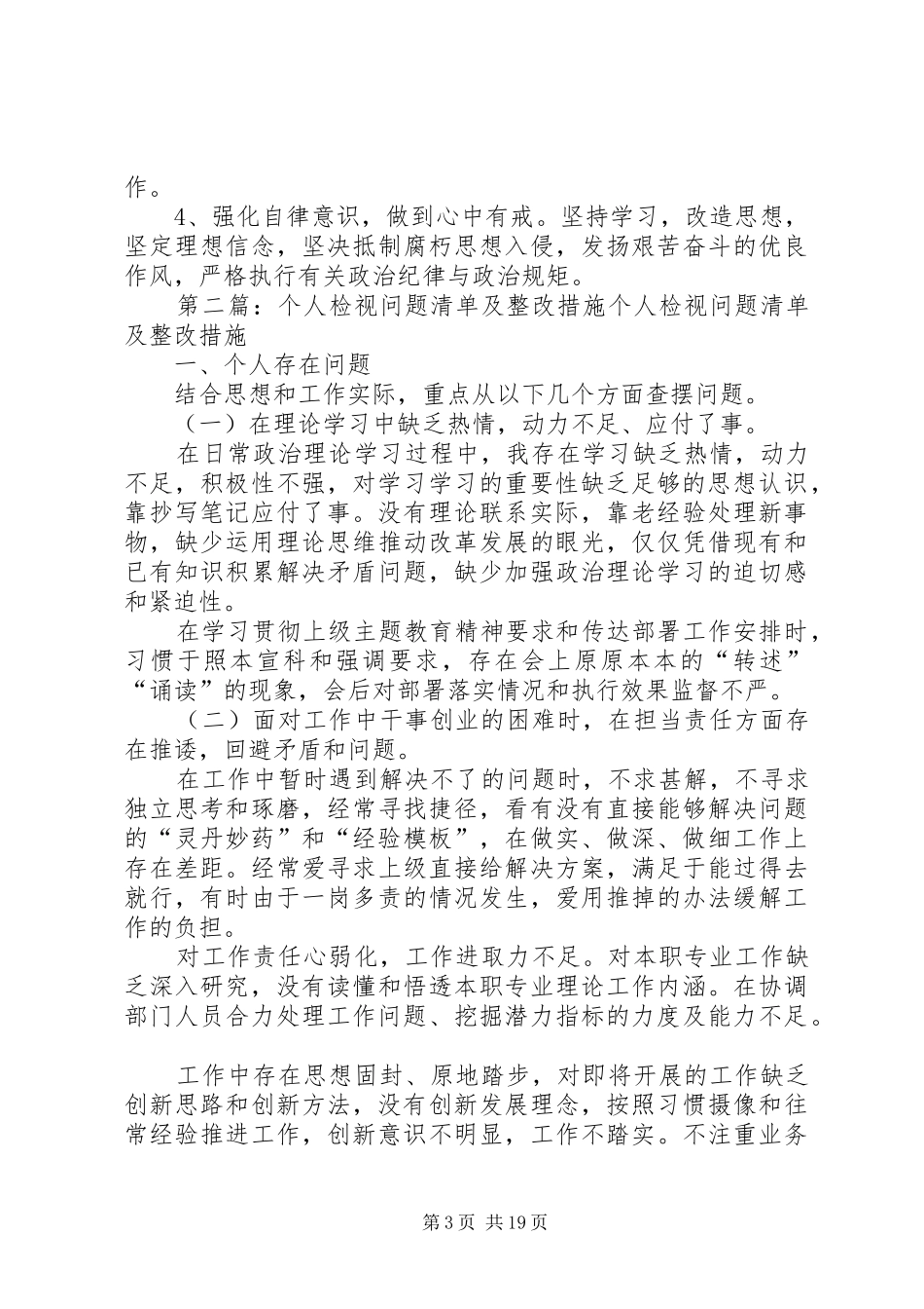 主题教育个人检视问题清单及整改措施情况报告_第3页