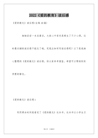 2022《爱的教育》读后感_84