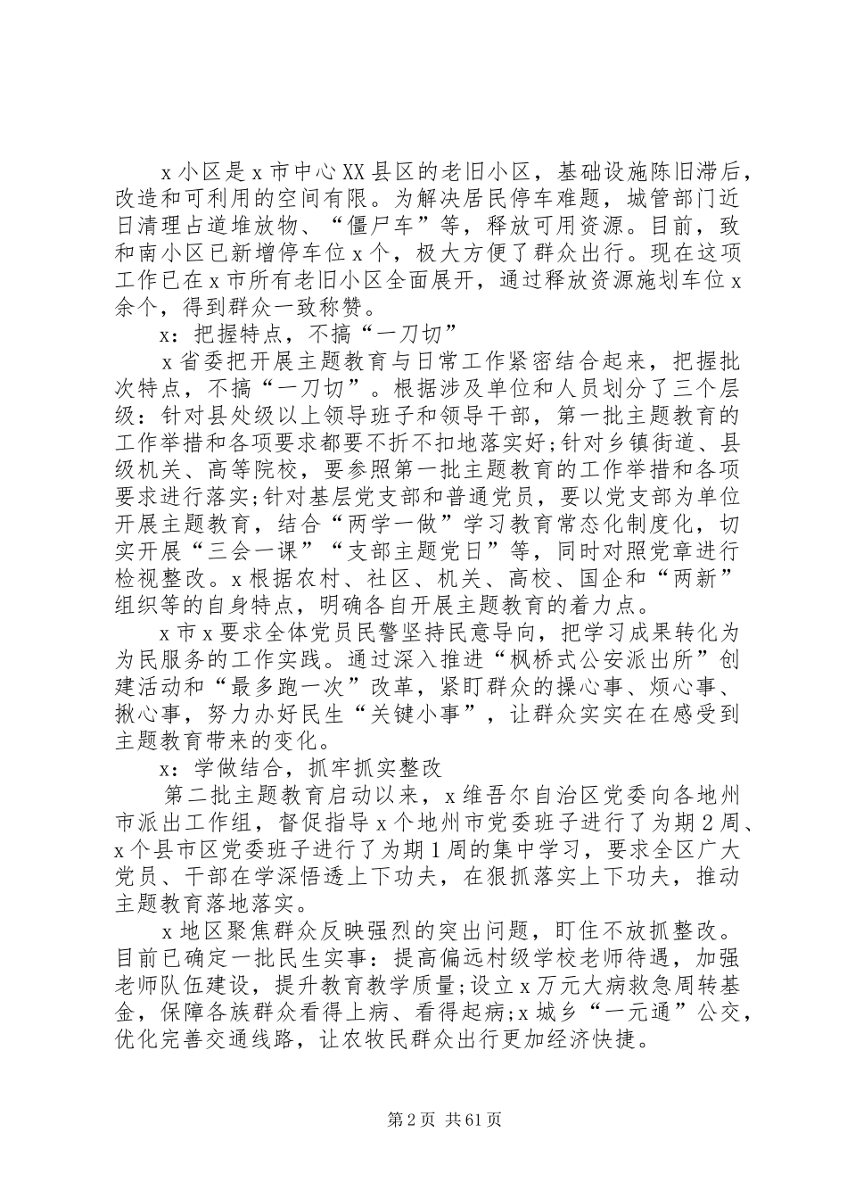 主题教育全面检视问题汇报材料_第2页